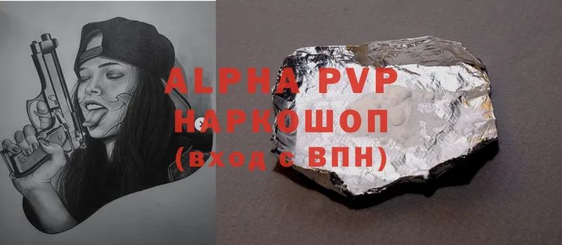 Alpha PVP VHQ  Шилка 