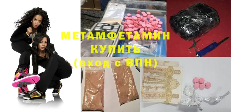 МЕТАМФЕТАМИН Methamphetamine  закладки  Шилка 